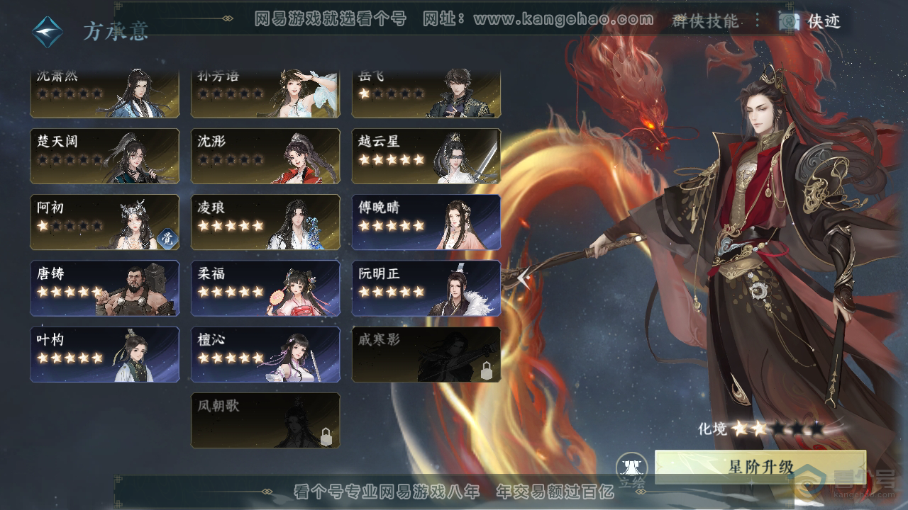 NSH38509逆水寒手游账号详情图59
