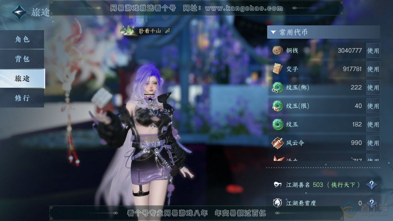 NSH38509逆水寒手游账号详情图5
