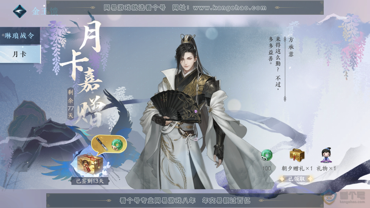 NSH38509逆水寒手游账号详情图57