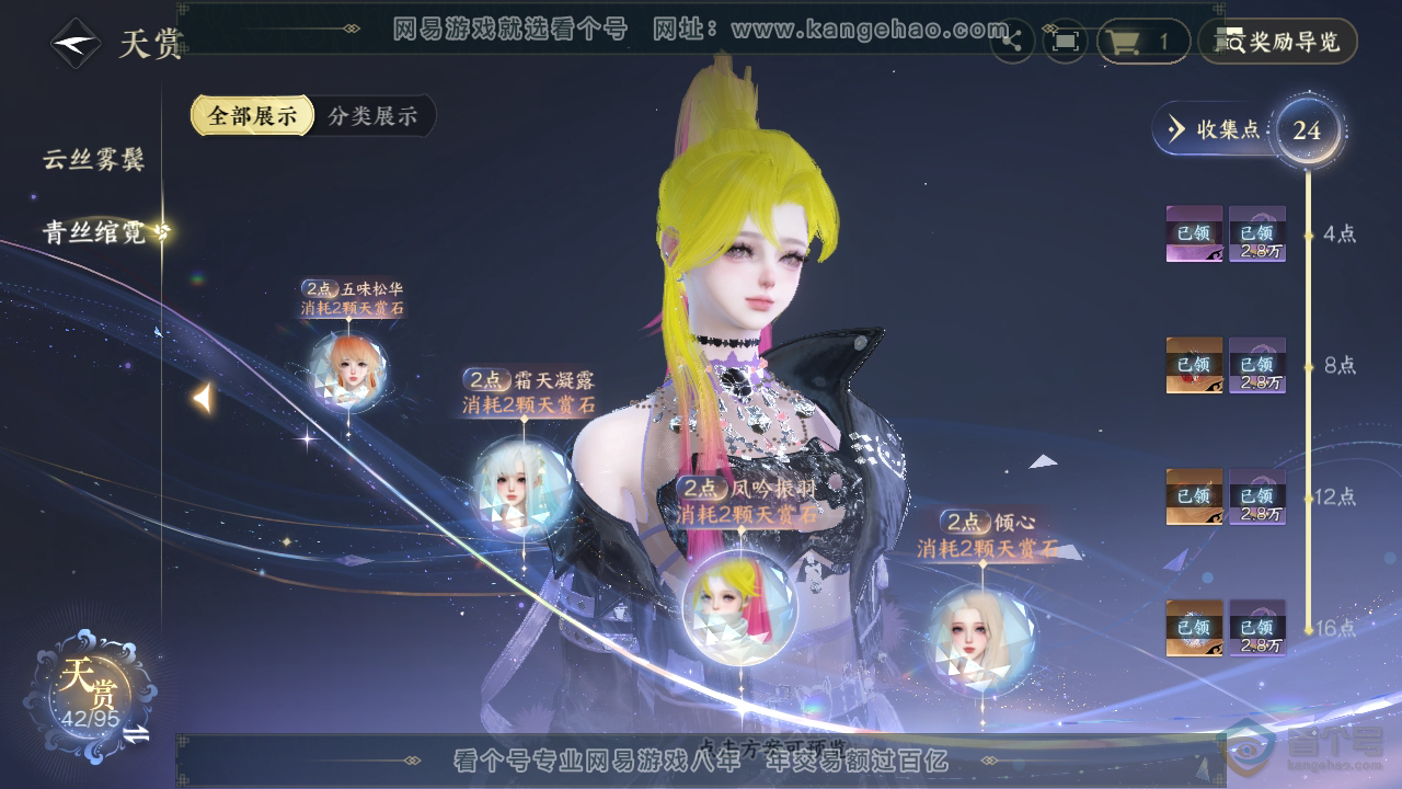 NSH38509逆水寒手游账号详情图23