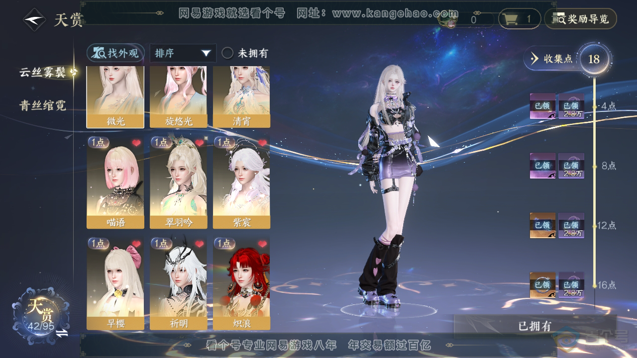 NSH38509逆水寒手游账号详情图15