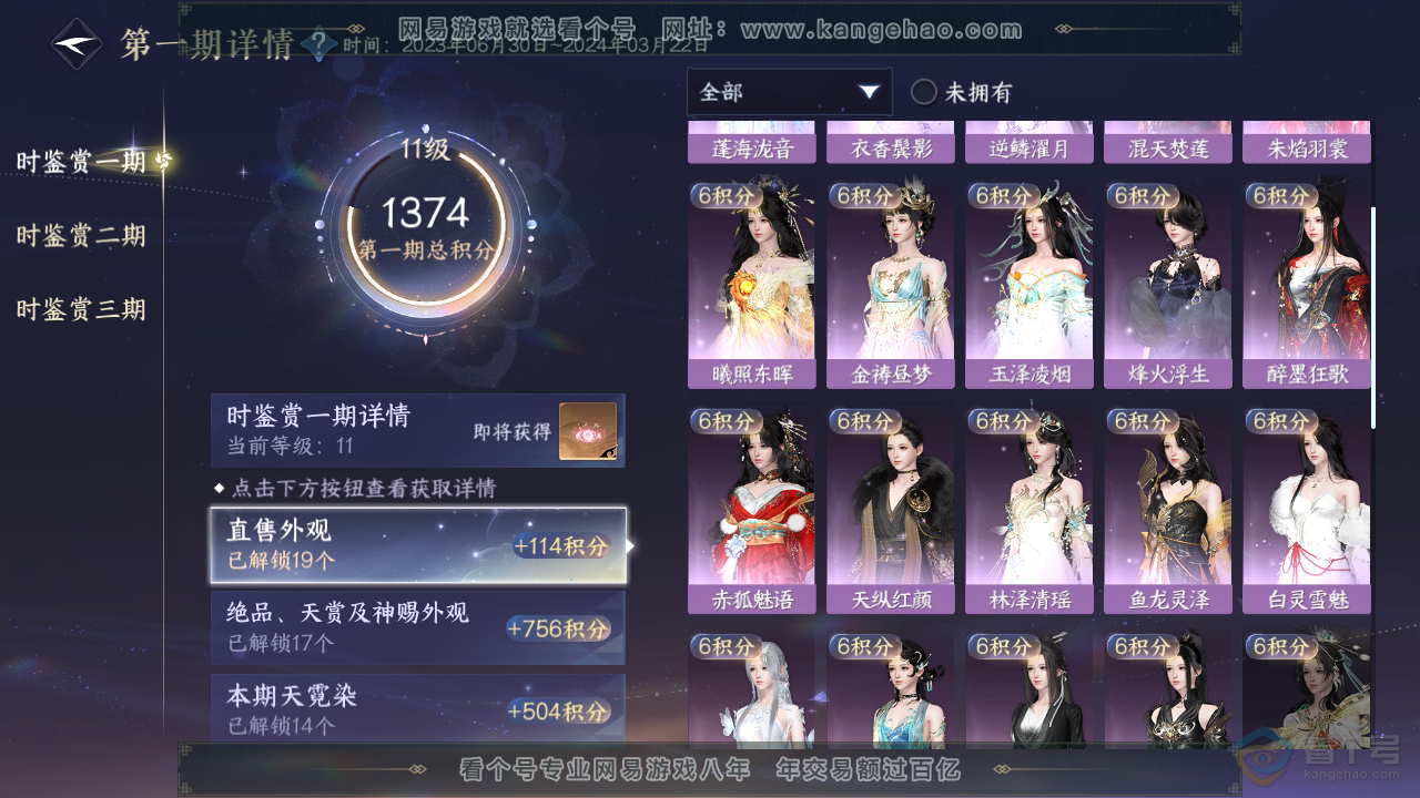 NSH38509逆水寒手游账号详情图12