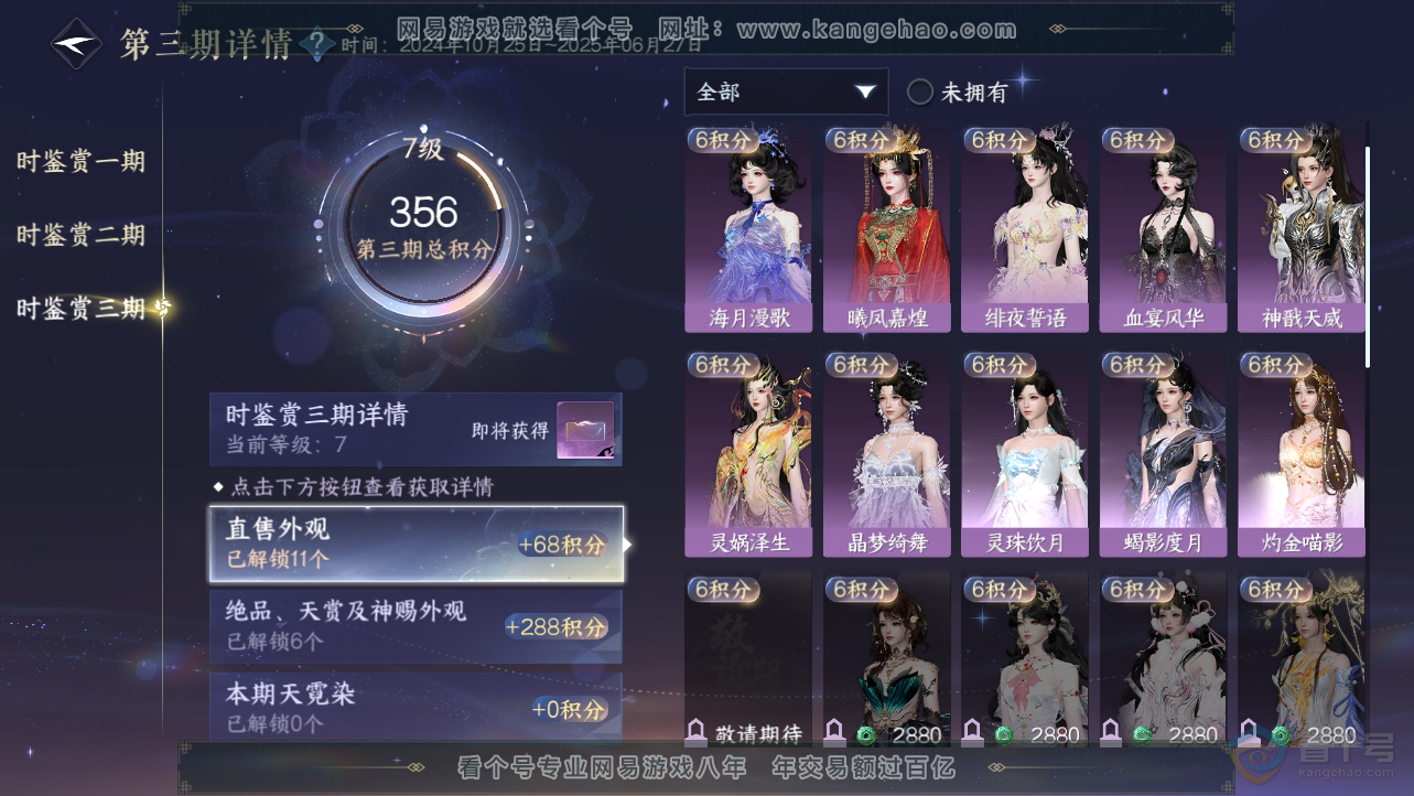 NSH38547逆水寒手游账号详情图15