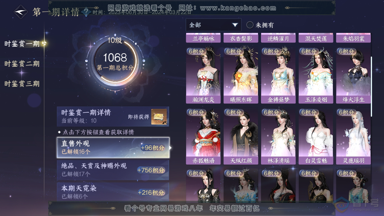 NSH38547逆水寒手游账号详情图13