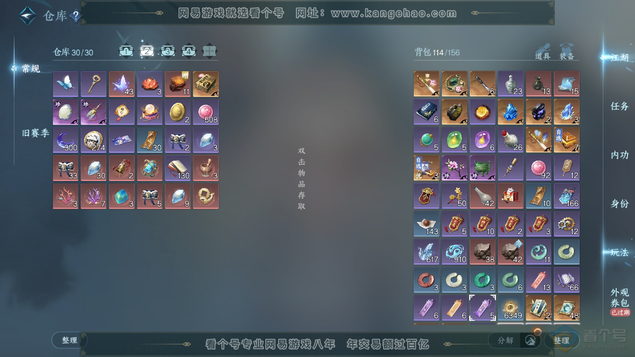 NSH38547逆水寒手游账号详情图3