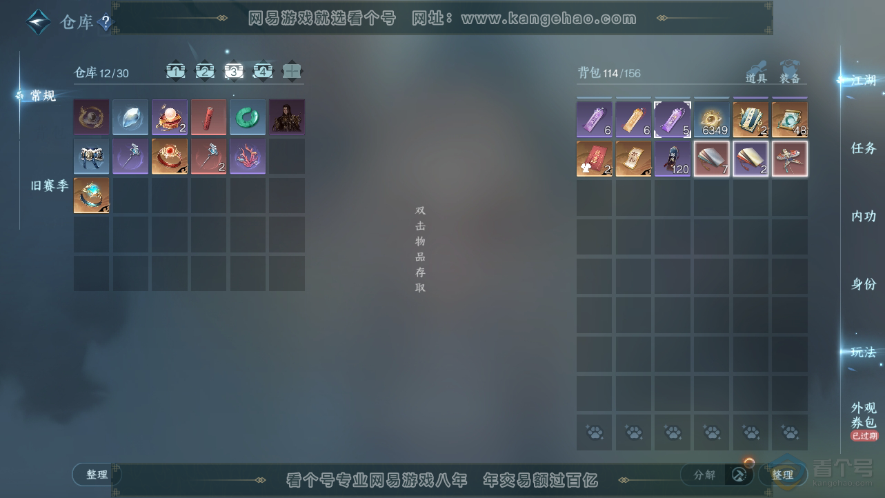 NSH38547逆水寒手游账号详情图4