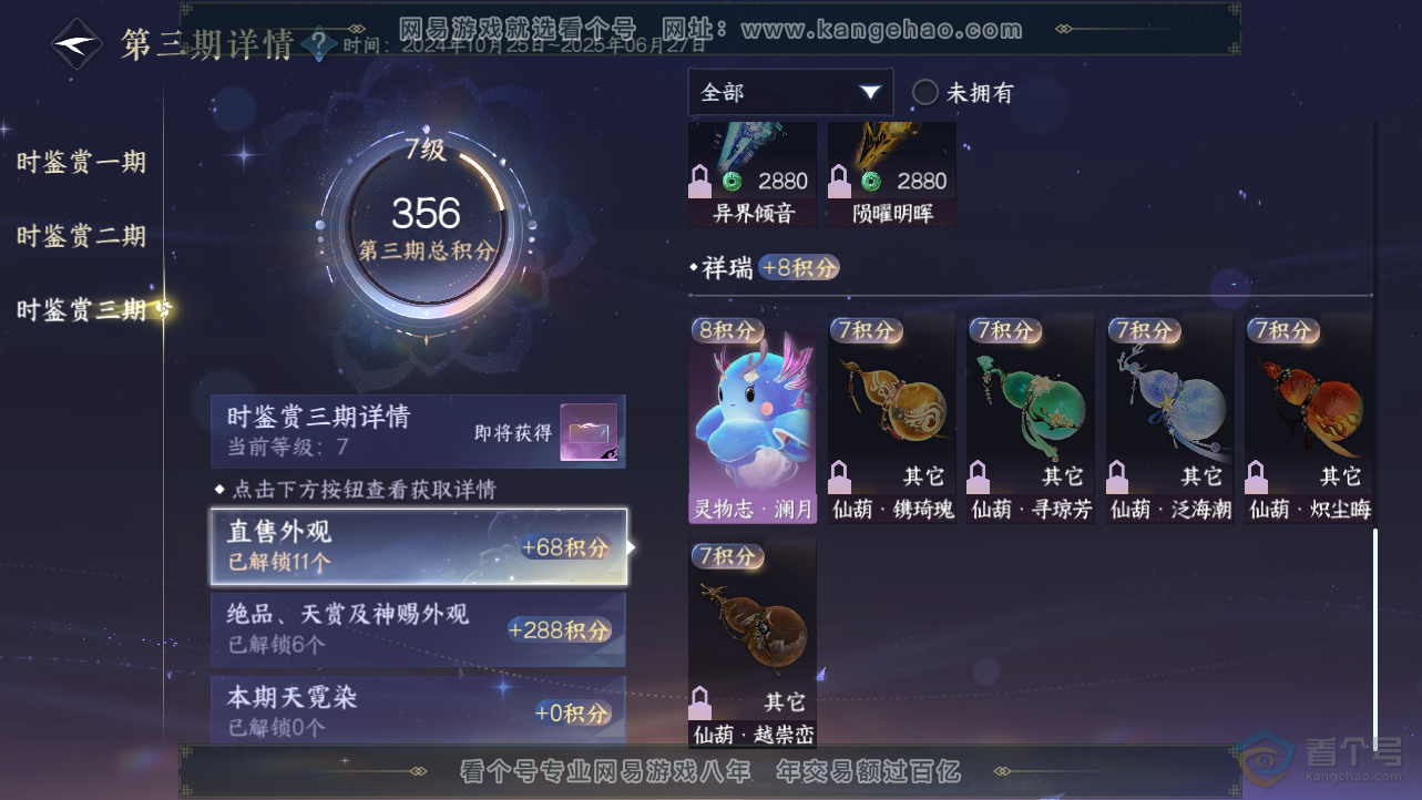NSH38547逆水寒手游账号详情图16