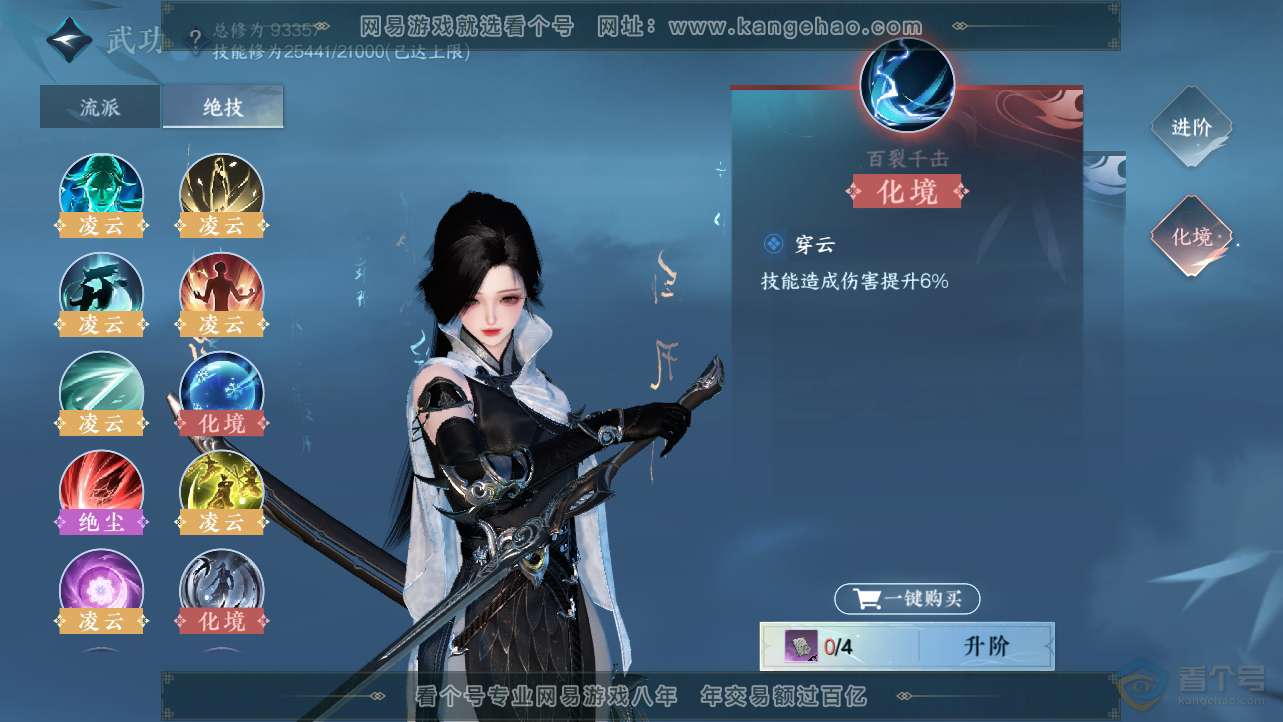 NSH38547逆水寒手游账号详情图26