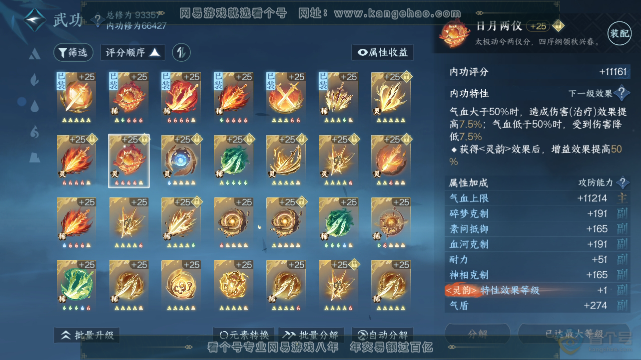 NSH38547逆水寒手游账号详情图31