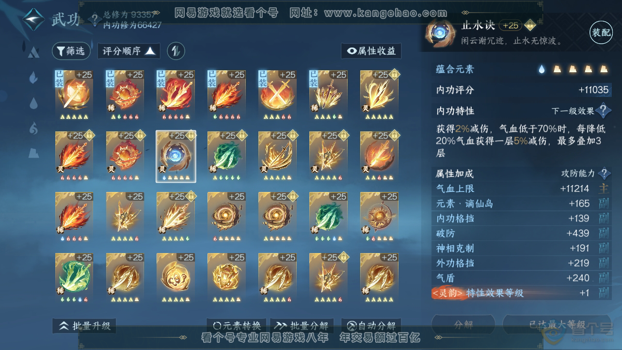 NSH38547逆水寒手游账号详情图33
