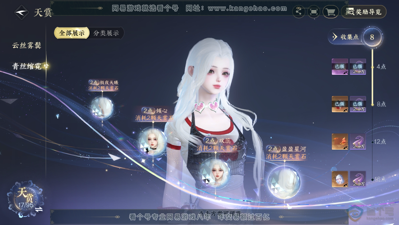 NSH38547逆水寒手游账号详情图21