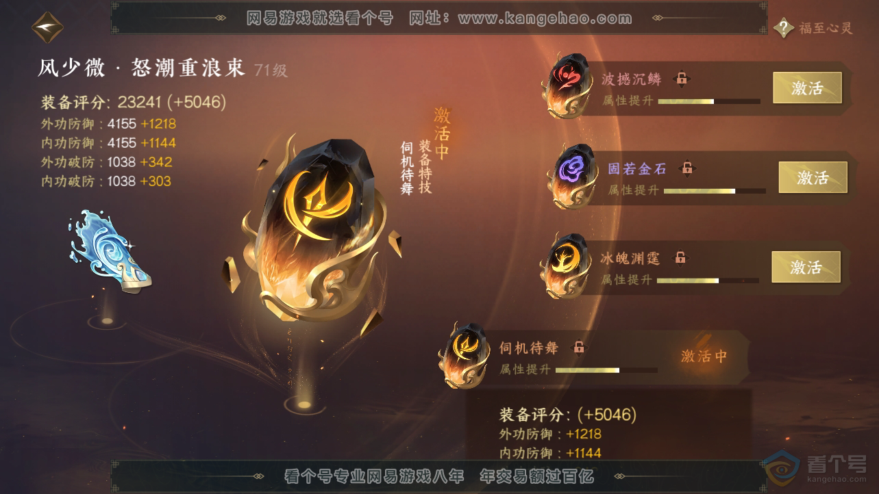 NSH38547逆水寒手游账号详情图41