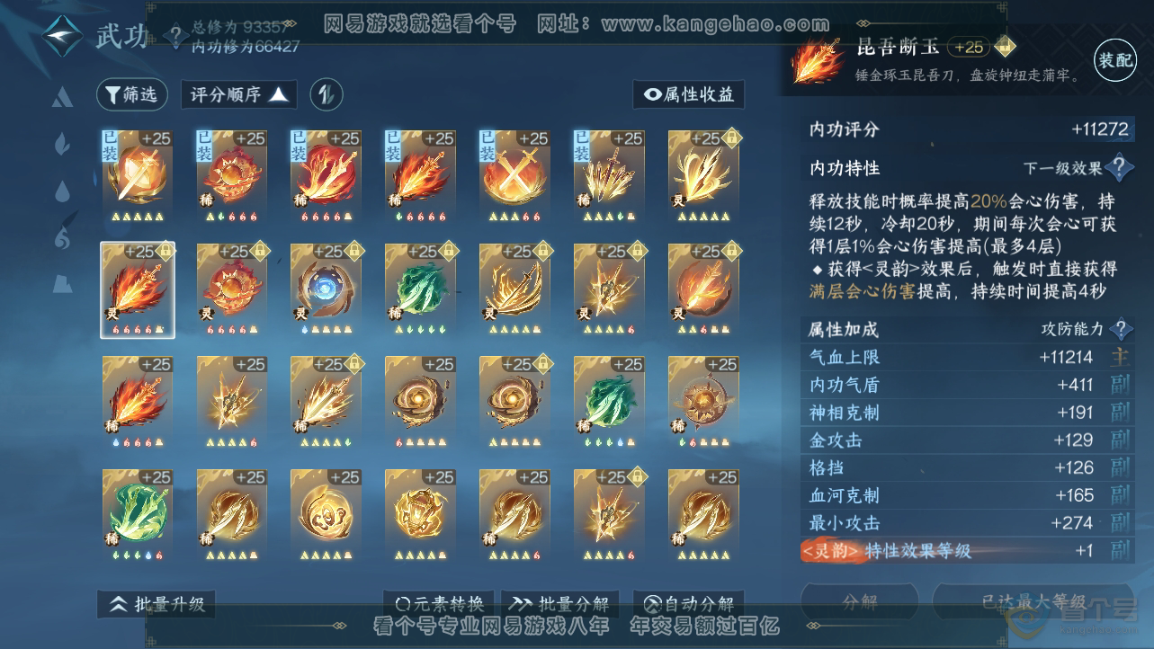 NSH38547逆水寒手游账号详情图32
