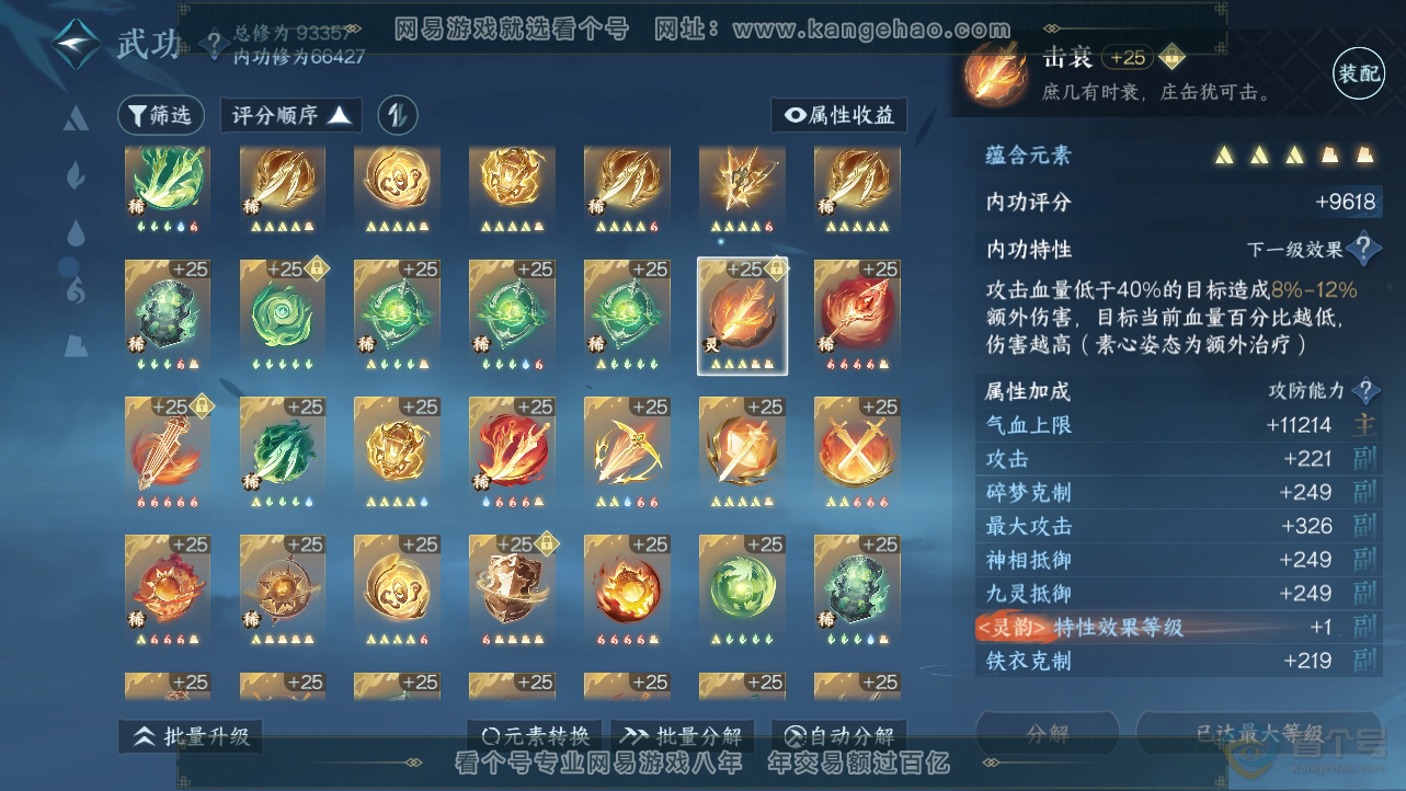 NSH38547逆水寒手游账号详情图37
