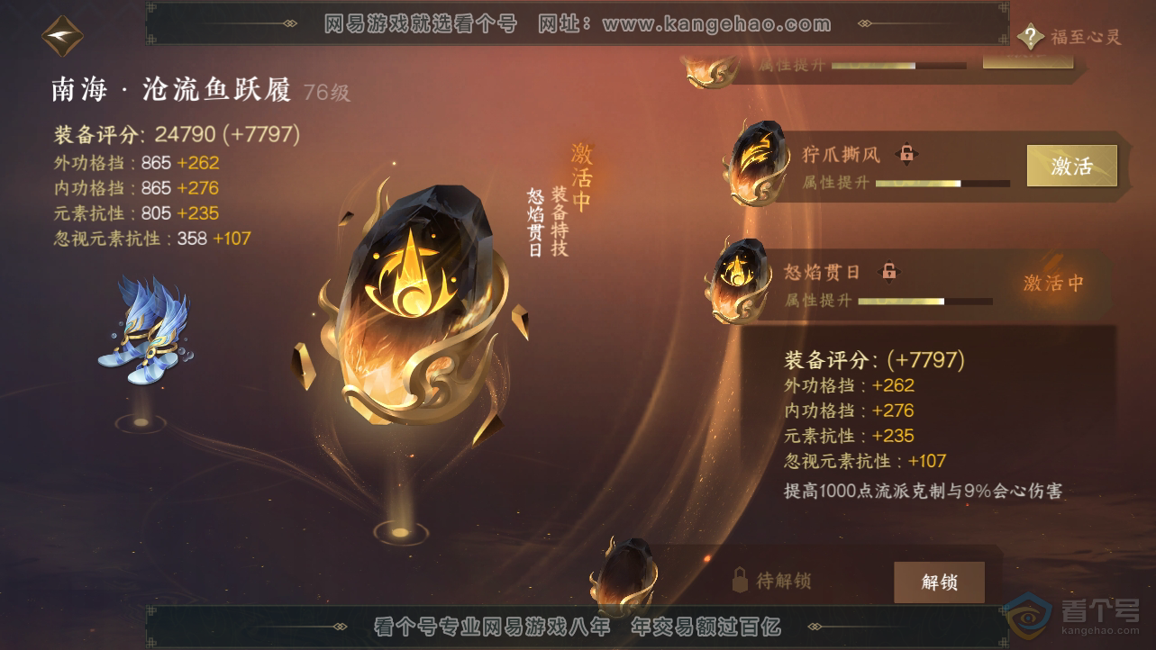 NSH38547逆水寒手游账号详情图48