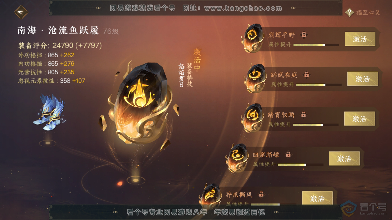 NSH38547逆水寒手游账号详情图47
