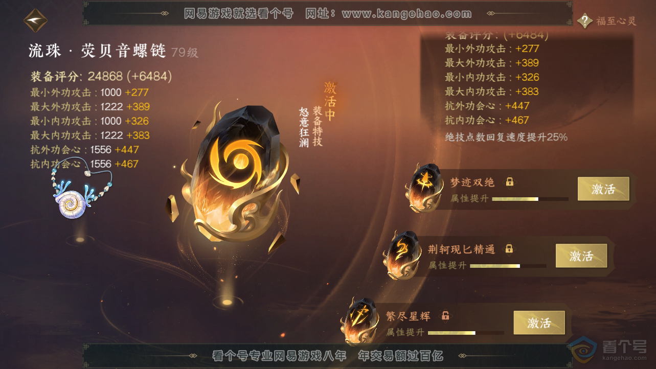 NSH38547逆水寒手游账号详情图50