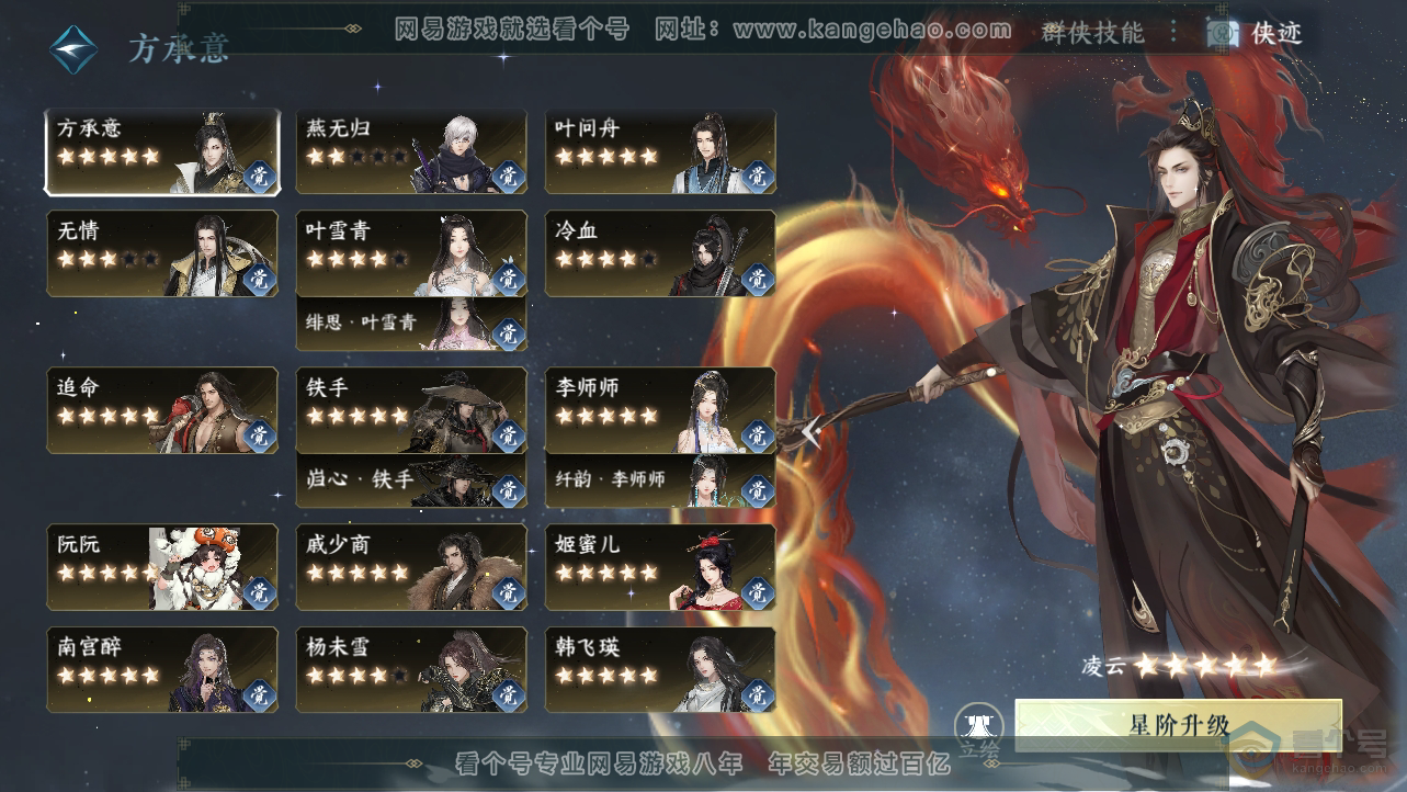 NSH38547逆水寒手游账号详情图54