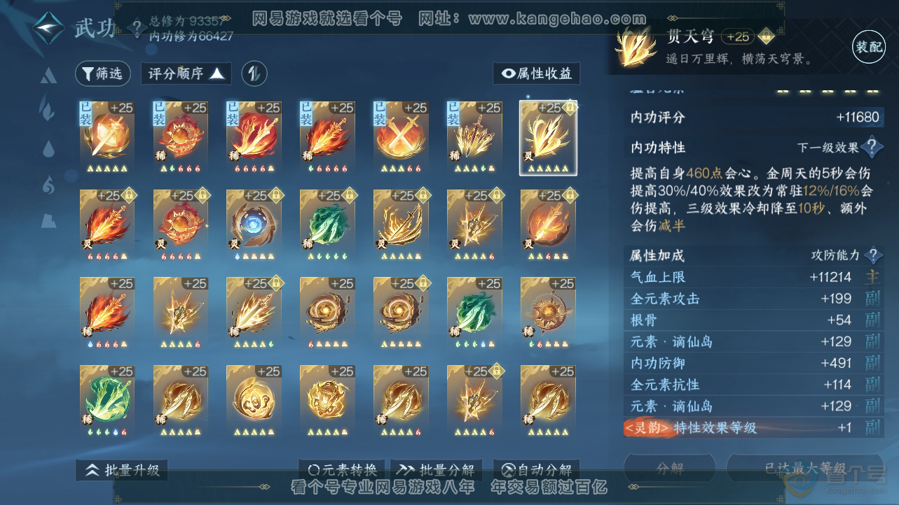 NSH38547逆水寒手游账号详情图30