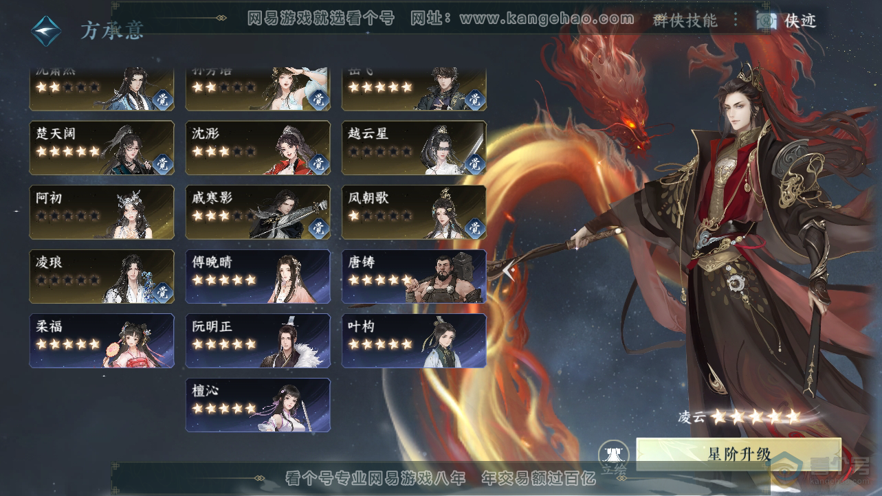 NSH38547逆水寒手游账号详情图55