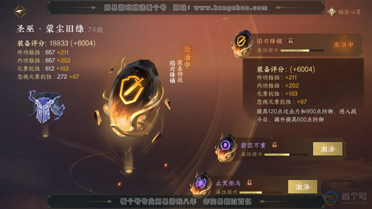 NSH38547逆水寒手游账号详情图46