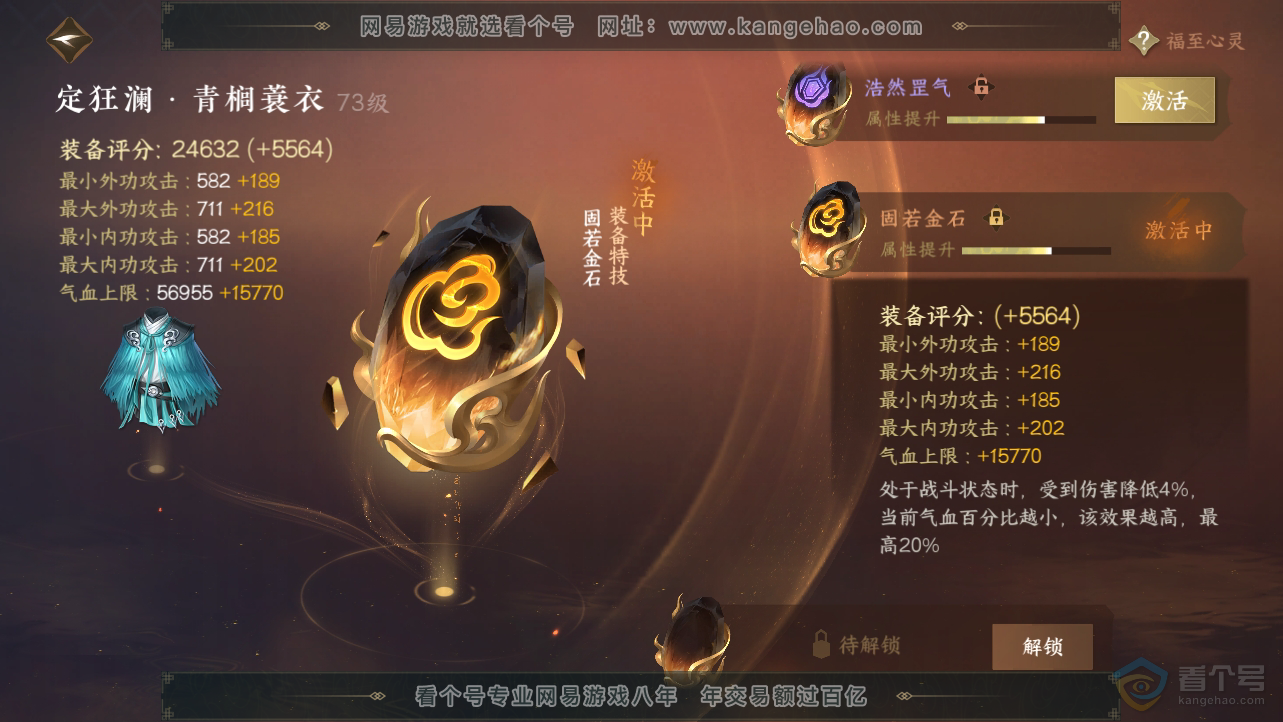 NSH38547逆水寒手游账号详情图44