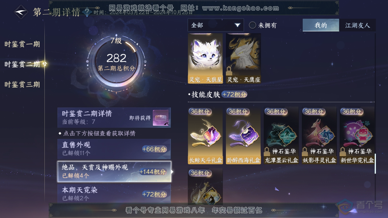 NSH38547逆水寒手游账号详情图24