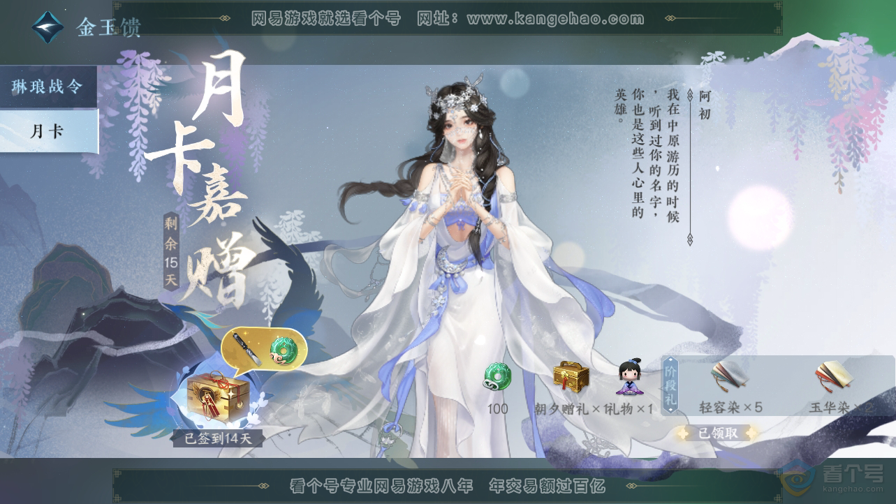 NSH38547逆水寒手游账号详情图53