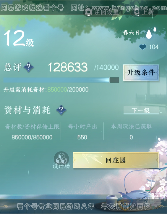 NSH38547逆水寒手游账号详情图51
