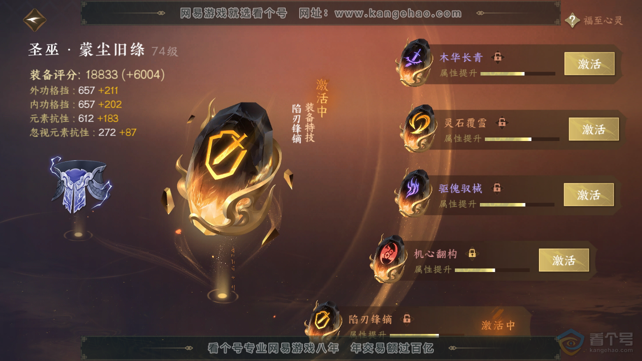 NSH38547逆水寒手游账号详情图45