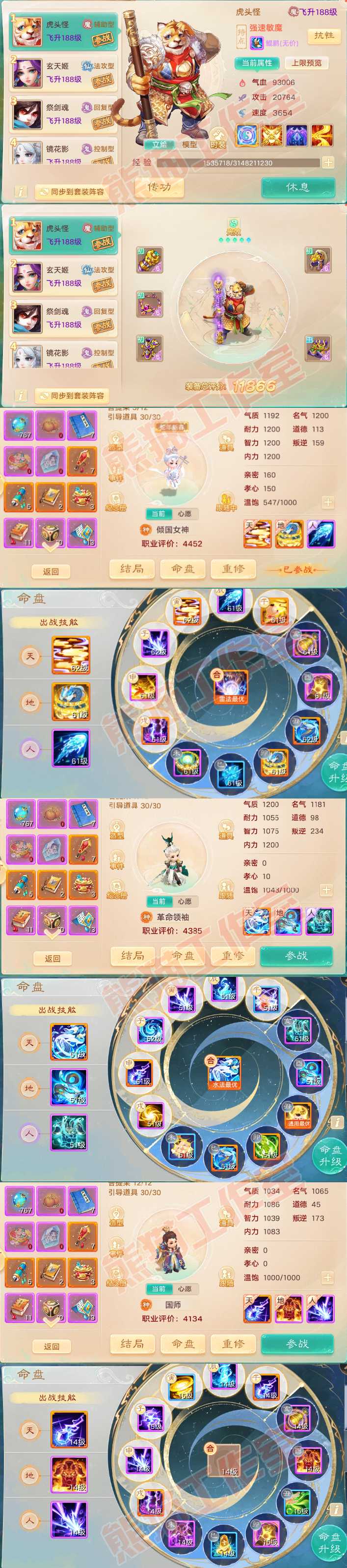 F6602大话西游账号详情图11