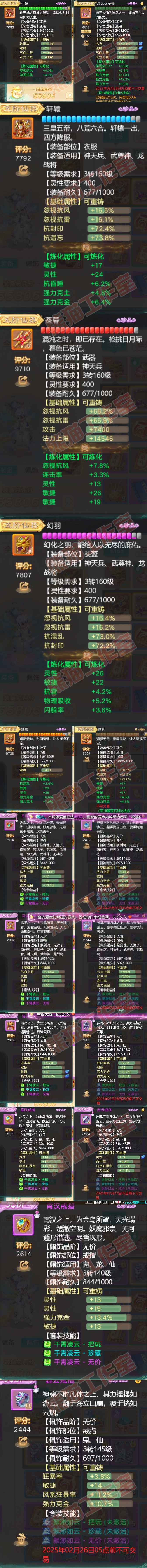 F6602大话西游账号详情图4