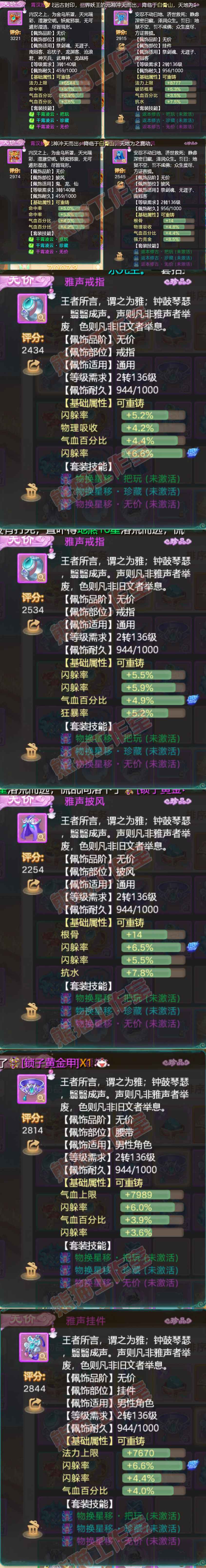93077大话西游账号详情图5
