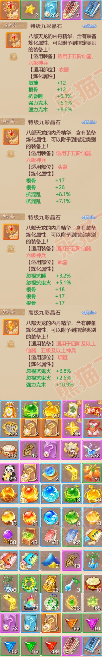 93077大话西游账号详情图8
