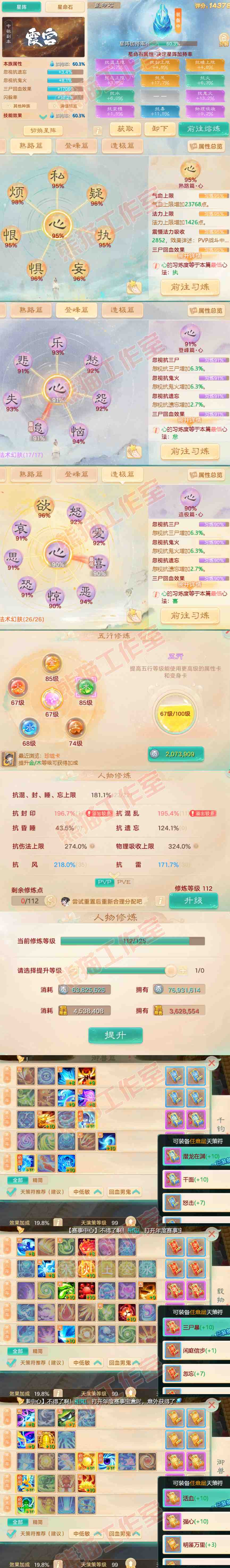 93077大话西游账号详情图3