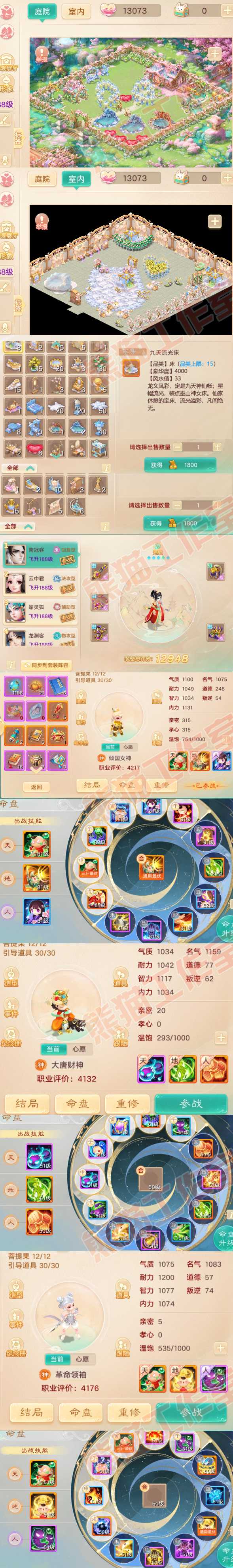 93077大话西游账号详情图10