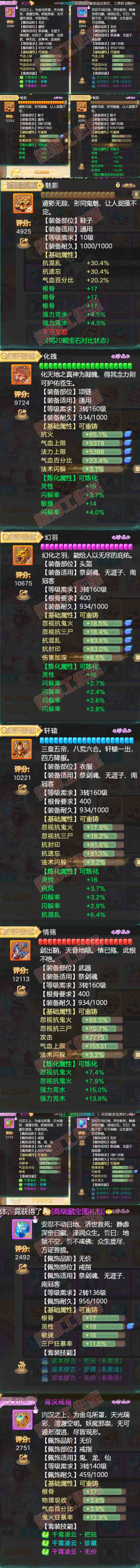 93077大话西游账号详情图4