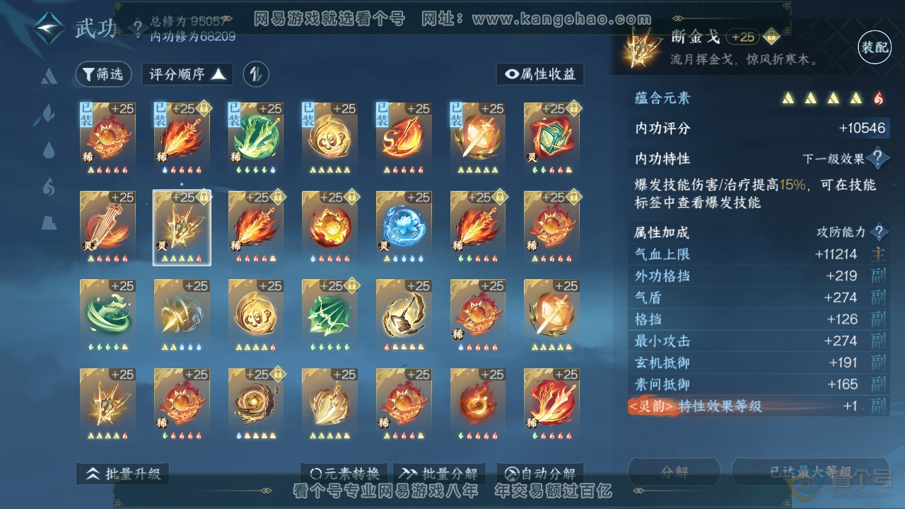 NSH39110逆水寒手游账号详情图30 NSH39110逆水寒手游账号详情图30