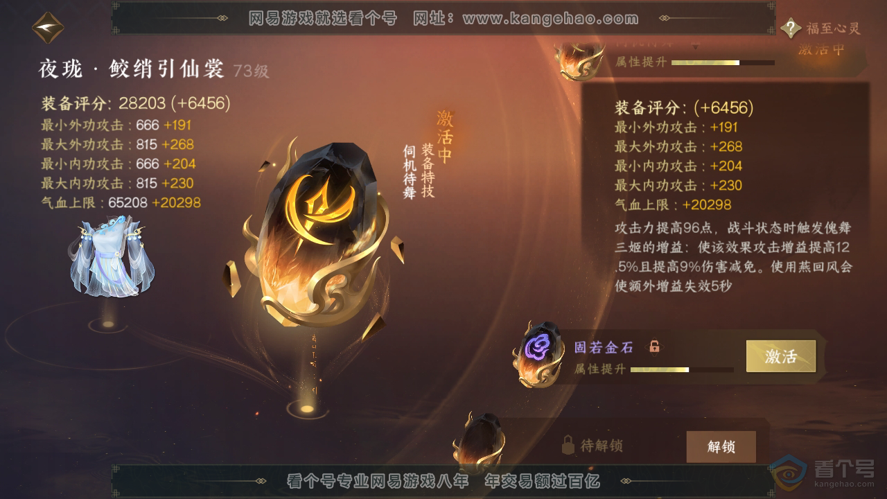 NSH39110逆水寒手游账号详情图37 NSH39110逆水寒手游账号详情图37