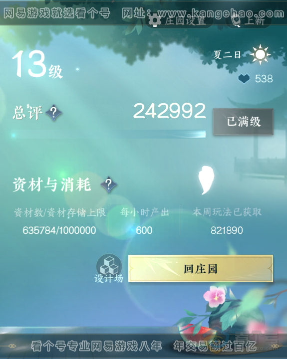NSH39110逆水寒手游账号详情图44 NSH39110逆水寒手游账号详情图44