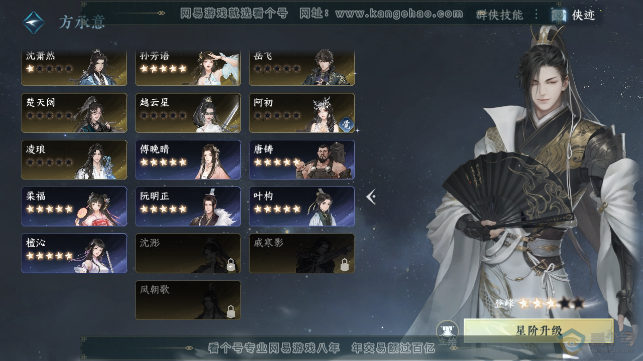 NSH39110逆水寒手游账号详情图48 NSH39110逆水寒手游账号详情图48