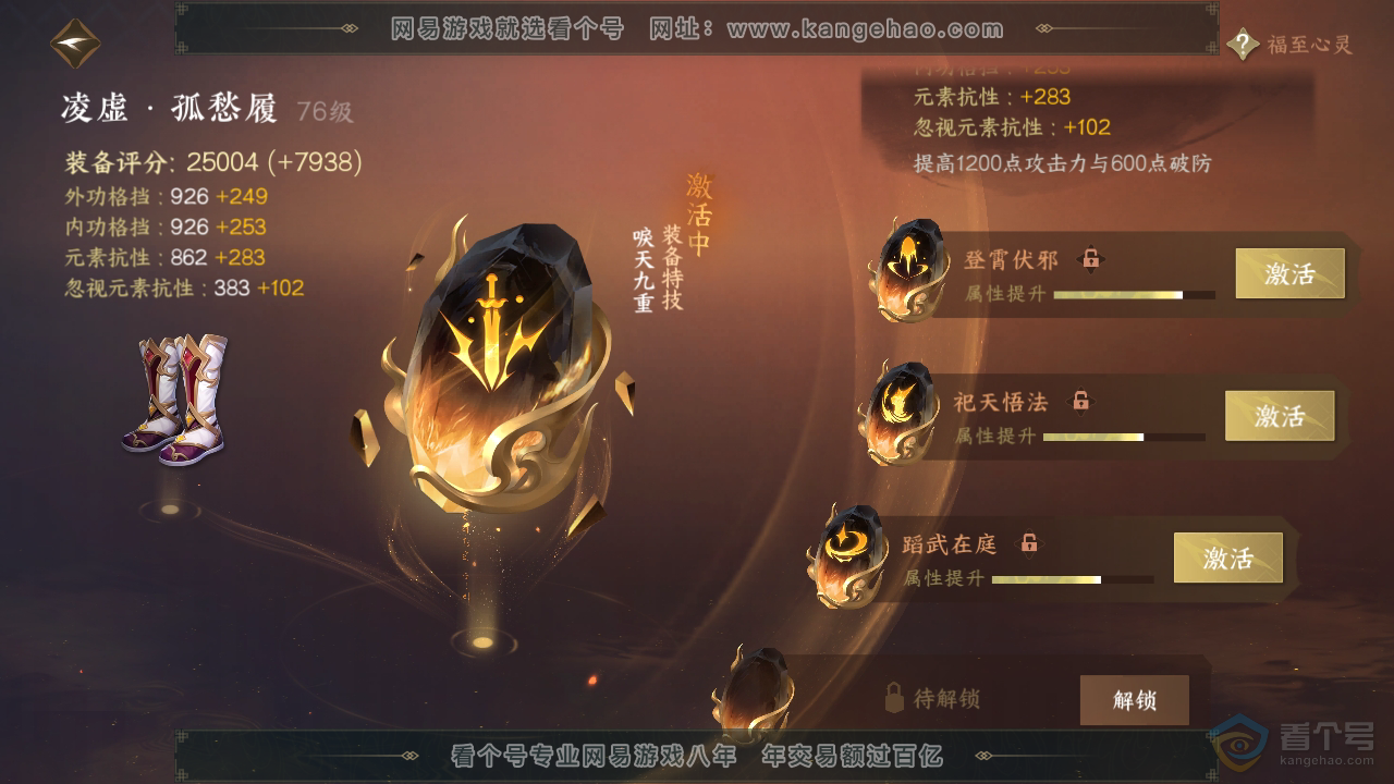 NSH39110逆水寒手游账号详情图41 NSH39110逆水寒手游账号详情图41