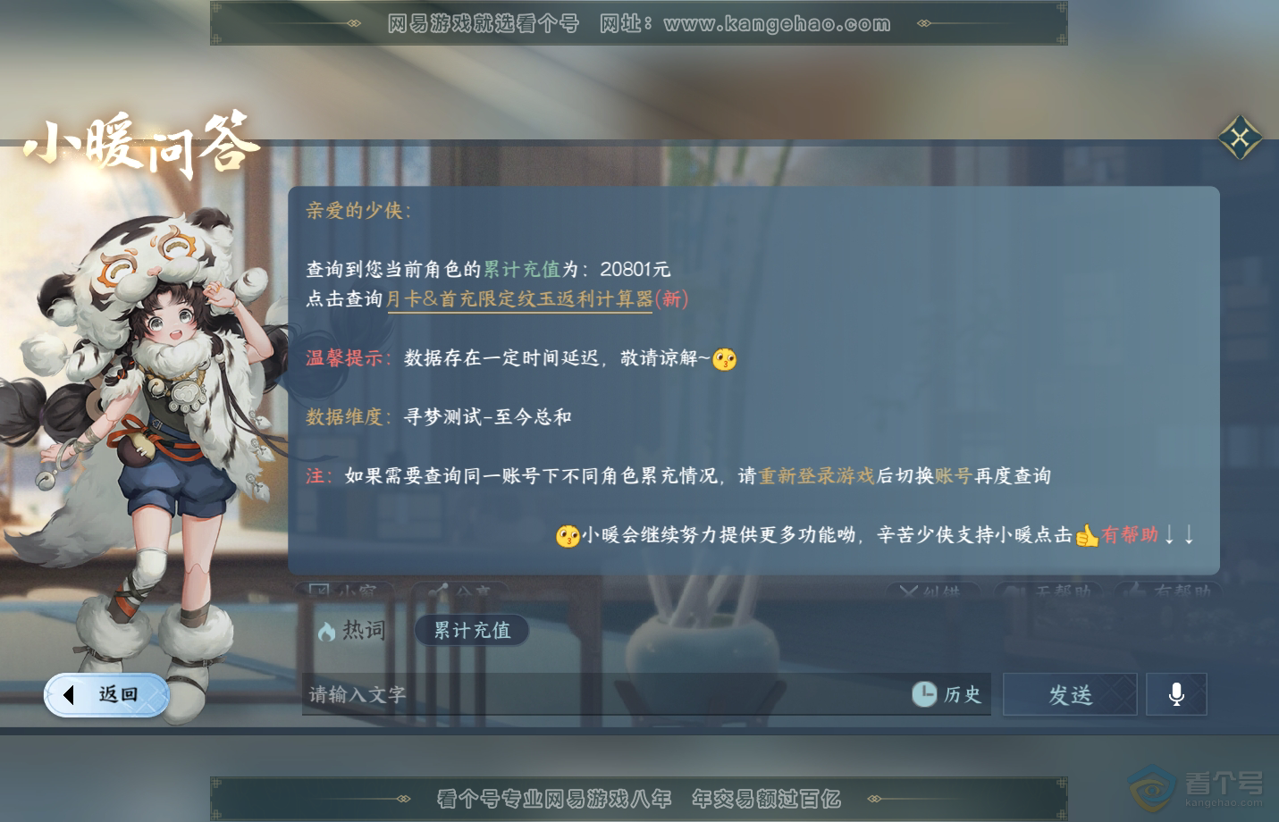 NSH39197逆水寒手游账号详情图39 NSH39197逆水寒手游账号详情图39