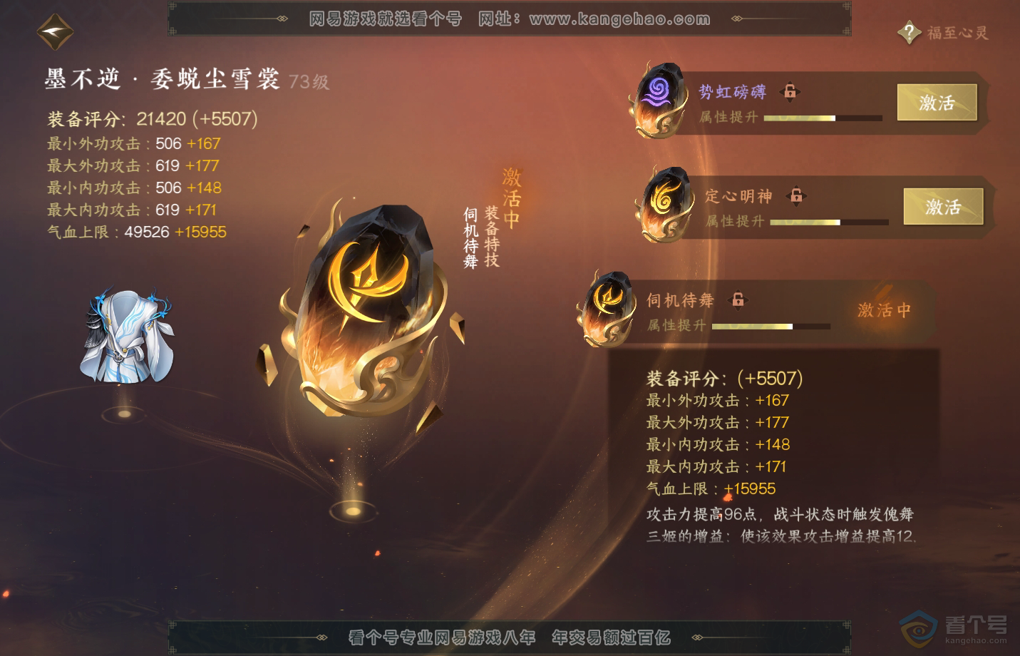 NSH39197逆水寒手游账号详情图31 NSH39197逆水寒手游账号详情图31