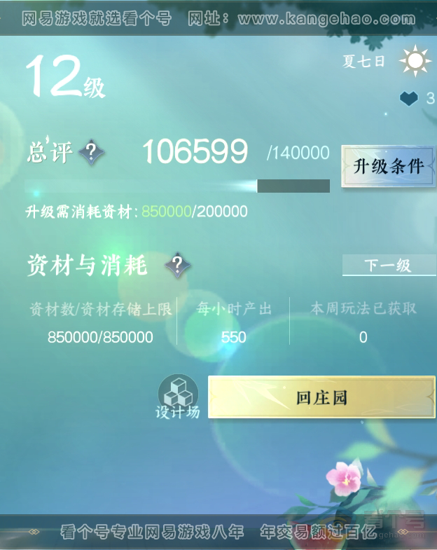 NSH39197逆水寒手游账号详情图37 NSH39197逆水寒手游账号详情图37