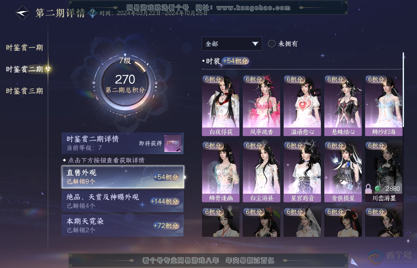 NSH39197逆水寒手游账号详情图19 NSH39197逆水寒手游账号详情图19