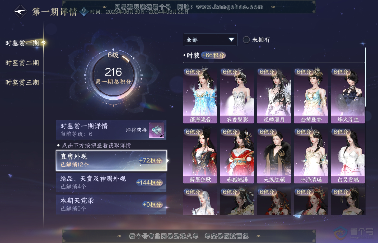 NSH39197逆水寒手游账号详情图17 NSH39197逆水寒手游账号详情图17