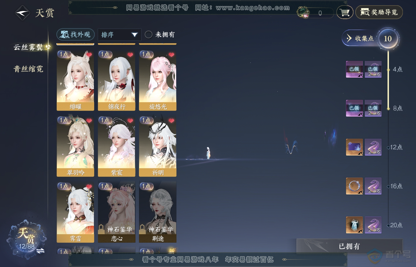 NSH39197逆水寒手游账号详情图8 NSH39197逆水寒手游账号详情图8