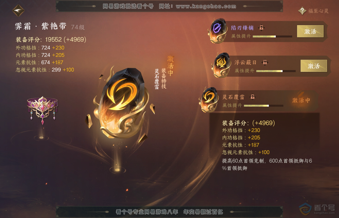 NSH39197逆水寒手游账号详情图32 NSH39197逆水寒手游账号详情图32