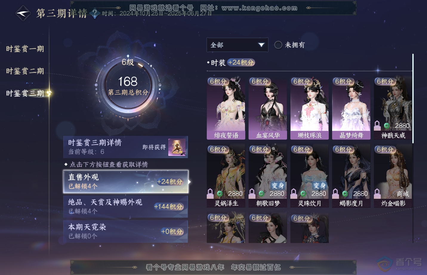 NSH39197逆水寒手游账号详情图20 NSH39197逆水寒手游账号详情图20